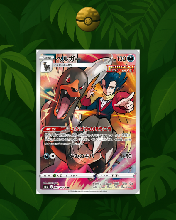 Houndoom 206/184 - NM - JP