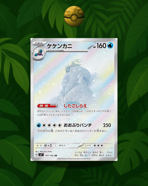 Crabominable 107/102 - NM - JP