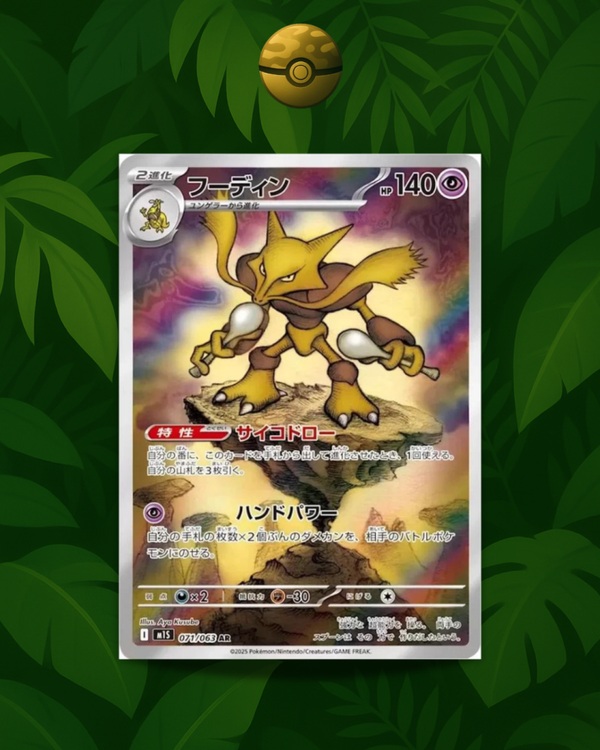 Alakazam 071/063 - NM - JP