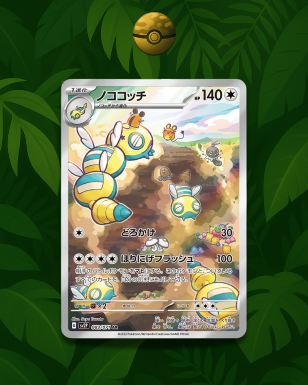 Dudunsparce 083/071 - NM - JP