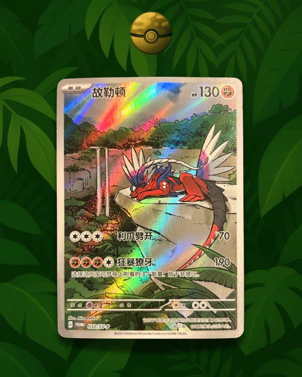 Koraidon 032 SV-P - NM - CHI