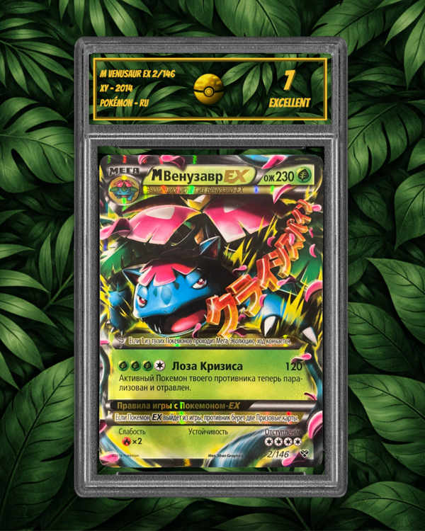 M Venusaur EX 2/146 - SG 7 - EXC - RUSSIAN