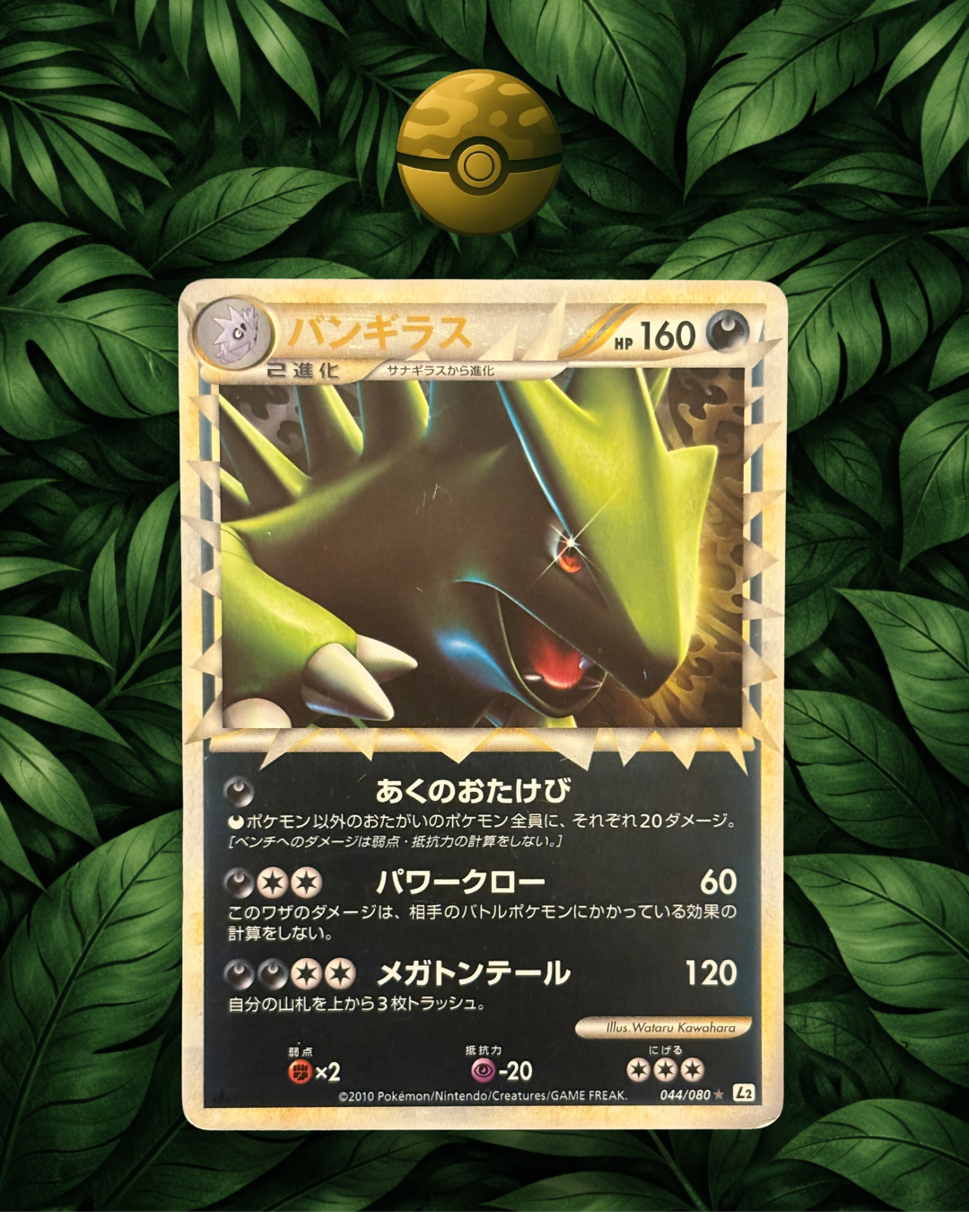 Tyranitar 044/080 - LP - JP