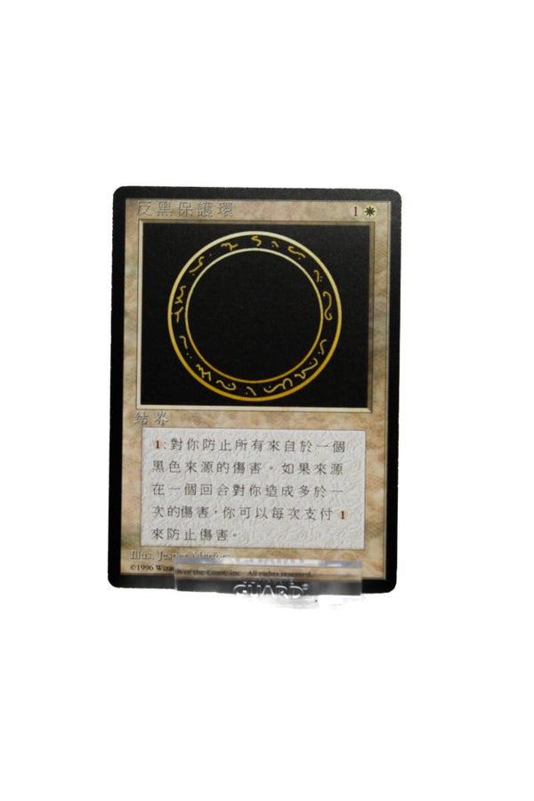 Circle of Protection: Black CHINEES