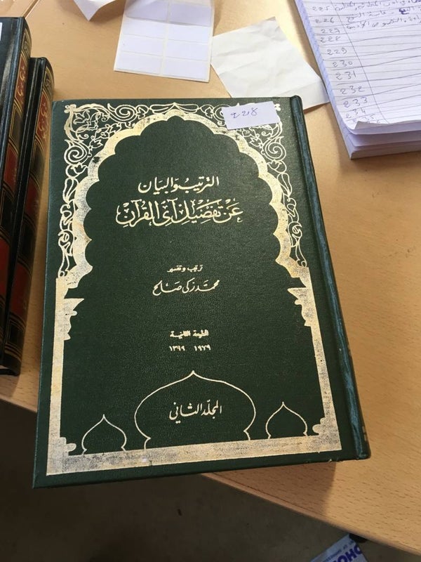 Al-Tartib wa al-Bayan - Muhammad Zaki Salih (2 vol.)