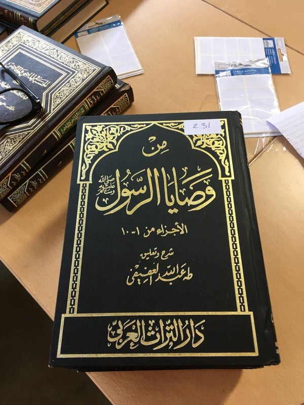 Min Wasayah al-Rasul - 'Abdullah al-'Adayfi (3 vol.)