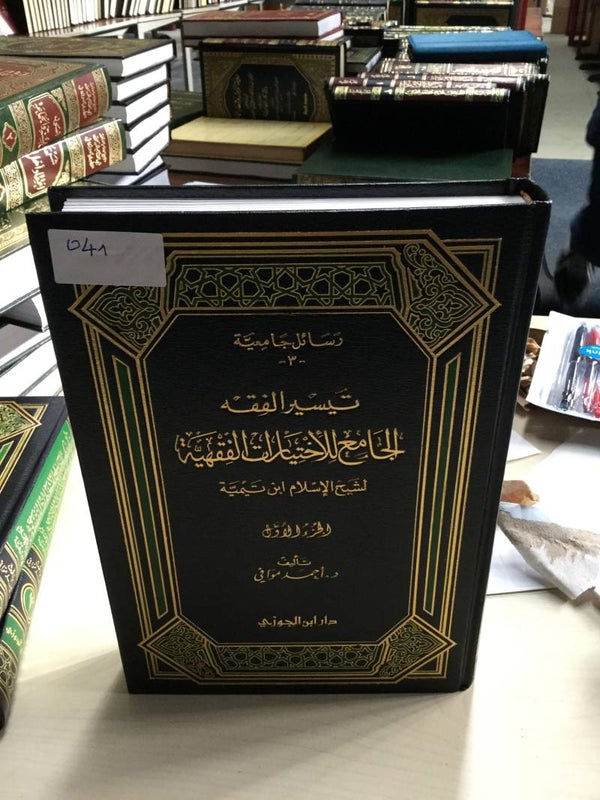 Taysir al-Fiqh - Ibn Taymiyyah (3 vol.)