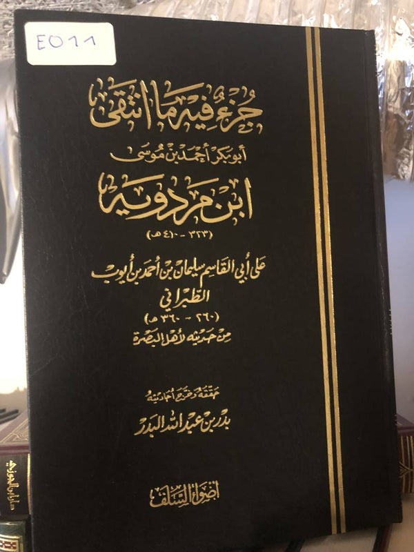 Juz Fiha Ma Intiqa - Abu Bakr Ahmad ibn Musa