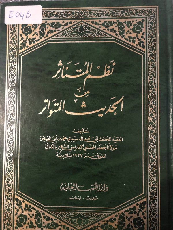 Nathm al-Mutanathir min al-Hadith al-Mutawatir - Abi 'Abd Allah Sindi