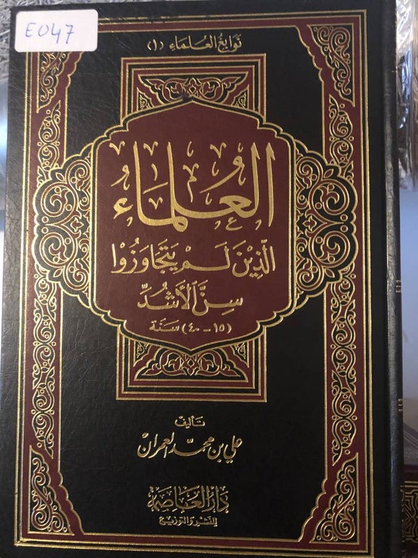 Al-'Ulama al-Din - 'Ali ibn Muhammad al-'Imran