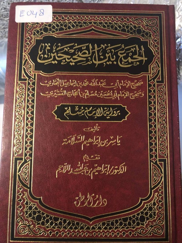 Al-Jami' Bayna Sahihayn - Yasir ibn Ibrahim al-Salamah