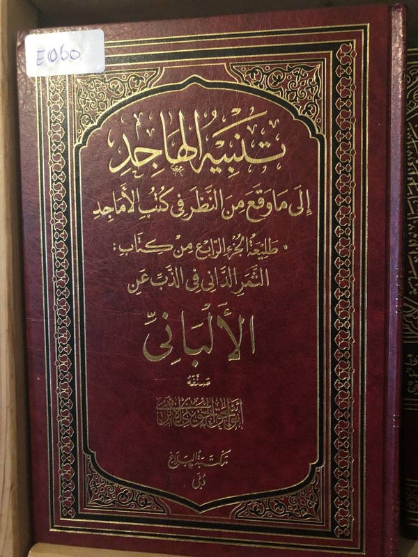 Tanabir al-Hajid - al-Albani