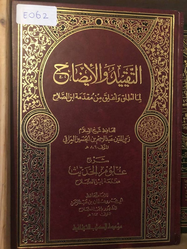 Al-Taqayad - Imam Zayn al-Din al-'Iraqi