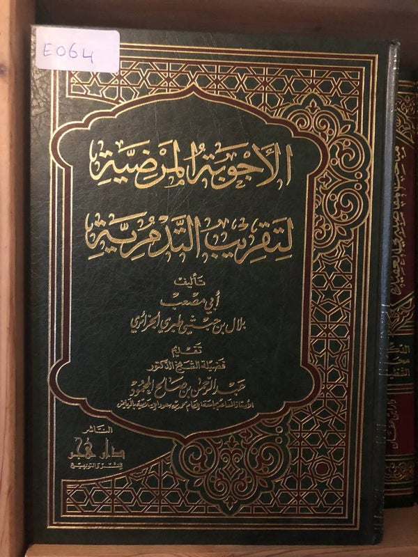 Al-Awjabt al-Mardiyyah - Bilal ibn Habshi al-Tabari