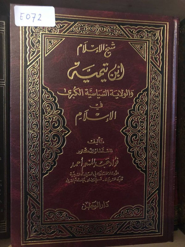 Shaykh al-Islam Ibn Taymiyyah - Dr. Fuwad Ahmad