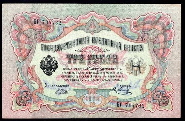 Russia, 3 Roubles, 1905, Shipov signature. 704732. Crisp VF.