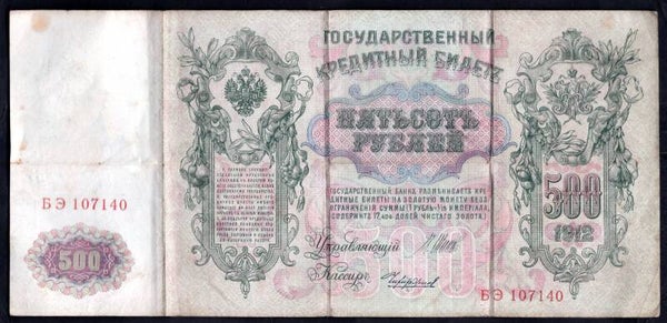 Russia, 500 roubles, Shipov, 1912, No. 107140 (WPM 14b). Crisp NVF.