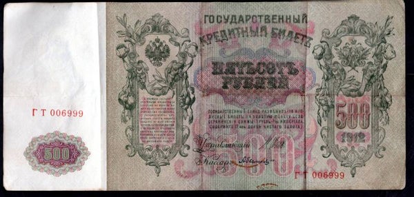 Russia, 500 roubles, Shipov, 1912, No. 006999 (WPM 14b). Crisp solid VF.