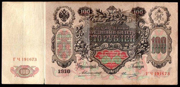 Russia, 100 roubles, Konshin, 1910, No. 191673 (WPM 13a). GF+.