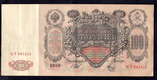 Russia, 100 roubles, Shipov, 1910, No. 081311 (WPM 13c). Crisp, a shade off VF.