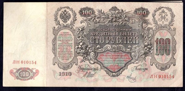 Russia, 100 roubles, Shipov, 1910, No. 010154 (WPM 13c). Crisp VF.