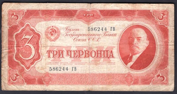 Russia, 3 Chervontsa, 1937 (WPM 203a). 586244. Fine.