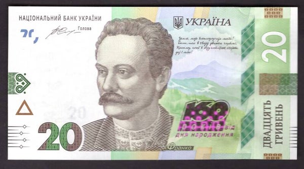 Ukraine, 20 Hryven, 2016. 0402544. AU-UNC.
