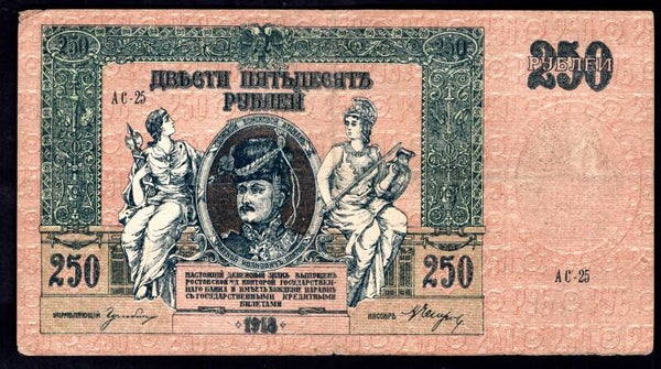 Russia South, 250 Roubles, 1918 (WPM S414c). AC-25. VF.  dy14130