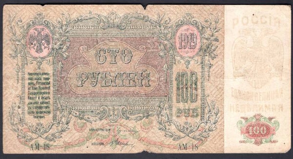 Russia South, 100 Roubles, 1919 (WPM S417). AM-18. NVF.