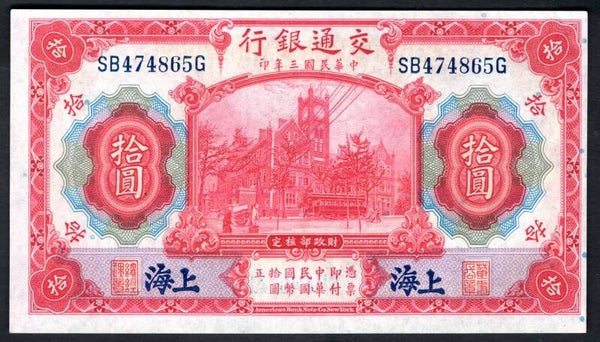 China, Bank Communications, 10 Yuan, Shanghai 1914, SB474865G. AU.