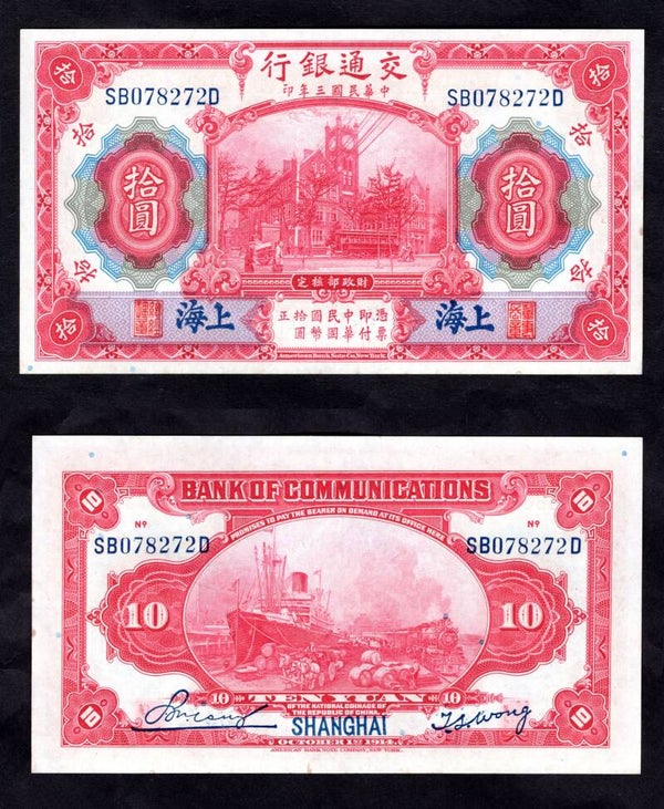 China. Bank of Communications 10 Yuan 1914 series SB---D. AU+.  DY14643