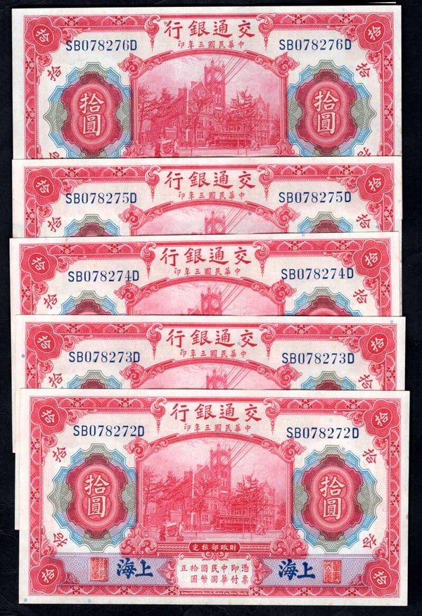 China, Bank Communications, 10 Yuan, Shanghai 1914, 5 Consecutive. AU+.