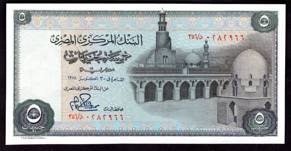 Egypt, 5 Pounds, 1978 (WPM 45). AU+.