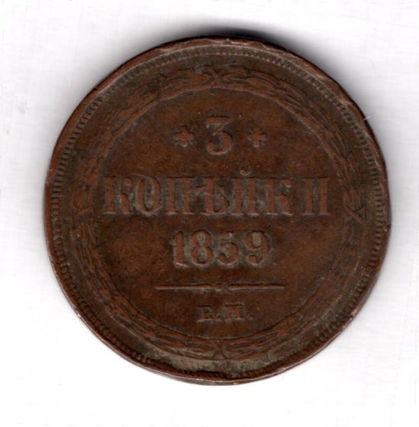 Russia. 3 Kopecks 1859.   dy15049