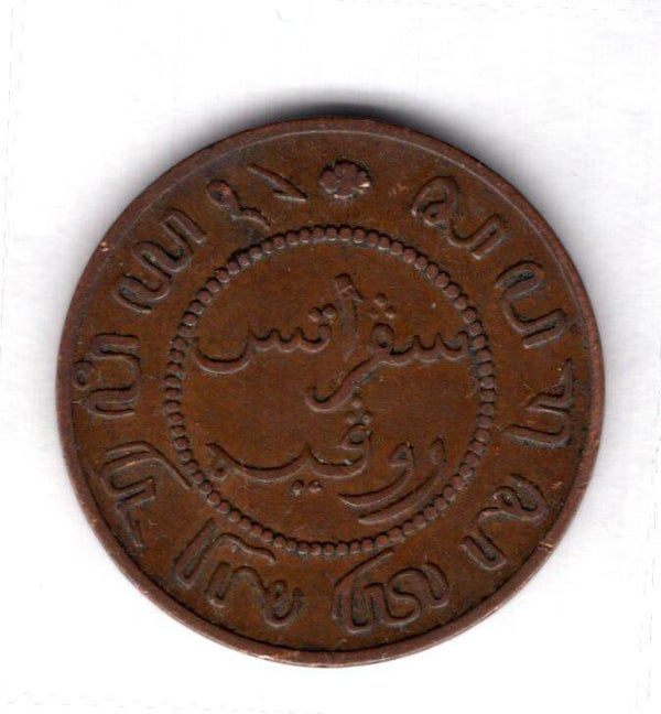 Netherlands Indies. 1 Cent 1858.   dy15507