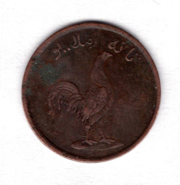 Malacca. Keping A.H.1247/A.D.1831.
