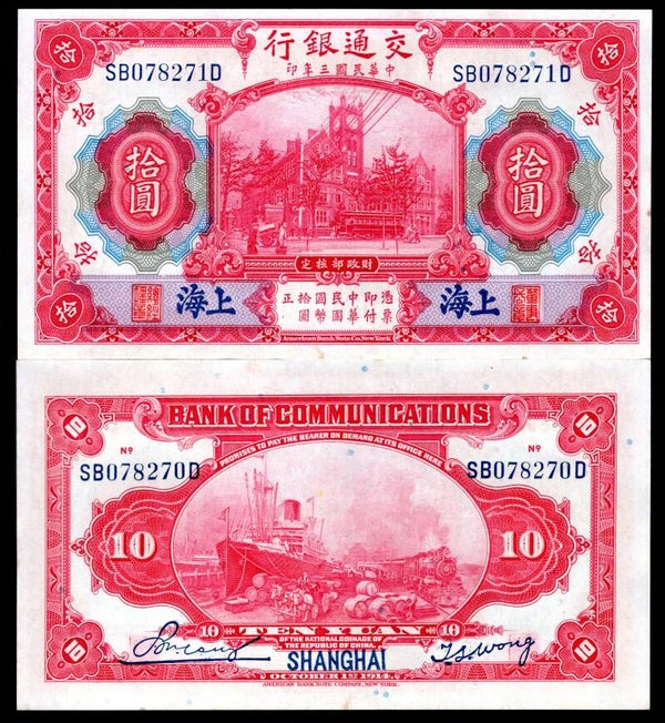 China, Bank of Communications, 10 Yuan, Shanghai 1914, series SB----D. AU-UNC.