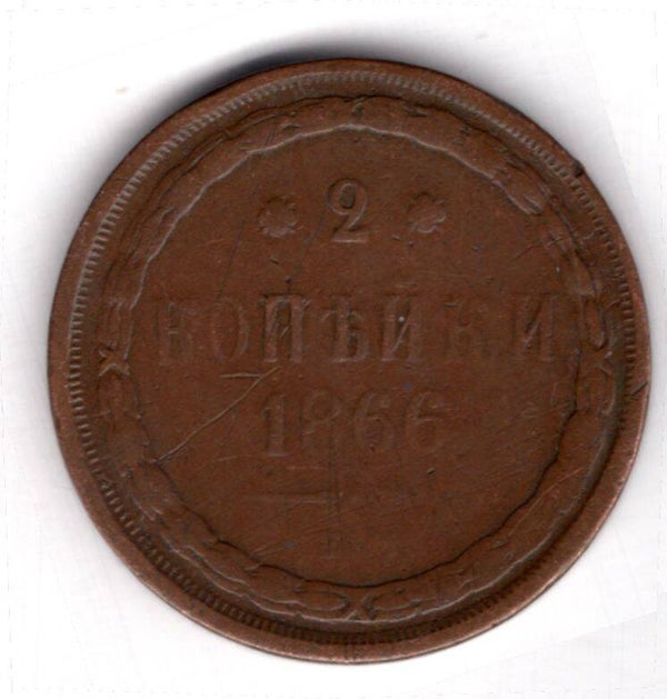 Russia. Copper 2 Kopeck 1866.   dy17883
