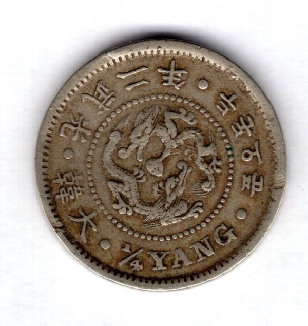 Korea, 1/4 Yang 1898. Rim damage.                      DY17957