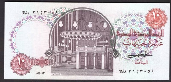 Egypt 10 Pounds (1981-84) (WPM 51). 2123059. EF.