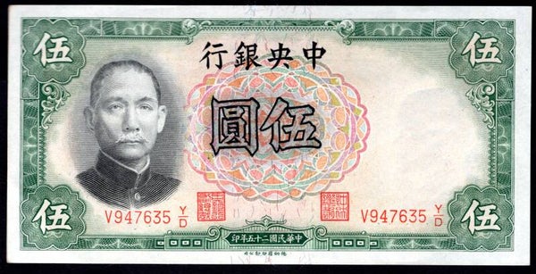 China. Central Bank. 5 Yuan 1936 V947635 Y/D. GEF.