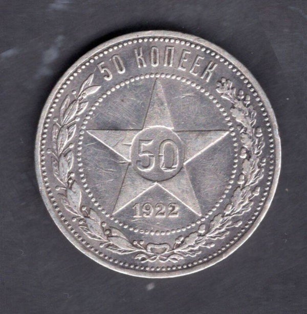 USSR, 50 Kopecks 1922.                                          DY18311