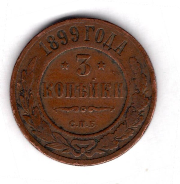 Russia. 3 Kopeck 1899.    DY18487