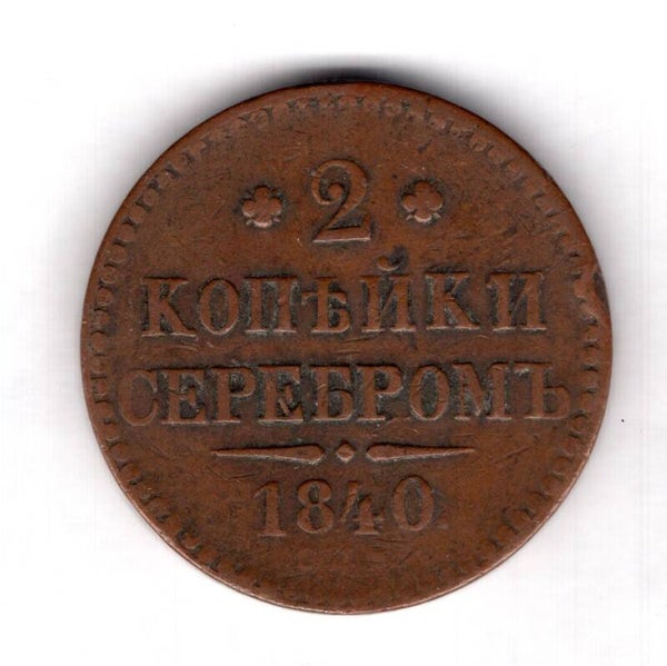 Russia, 2 Kopeck, 1840.                                                 DY18712