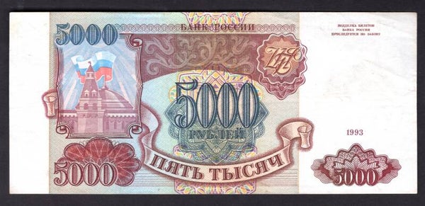 Russia. 5,000 Roubles 1993. 7208159. Crisp F-VF.   DY19127