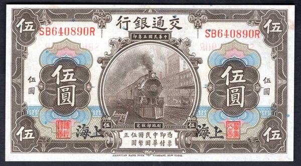 China. Bank of Communications 5 Yuan 1914 SB640890R. AU+.  DY19230