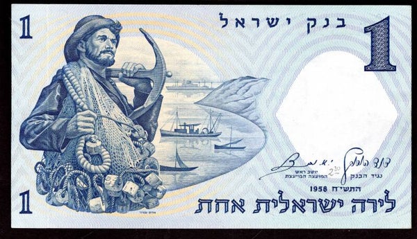 Israel. One Lirot (1958). 784665. GEF.   DY19332