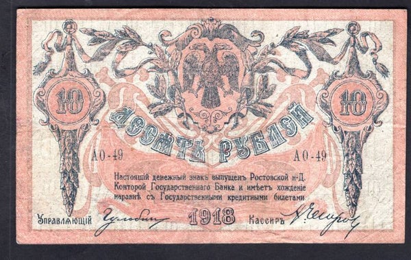 Russia South. 10 Roubles 1918. GF+.   DY19471