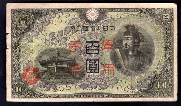 China. Japanese Puppet Bank 100 Yen (1945). Block One. Fine.   DY19632