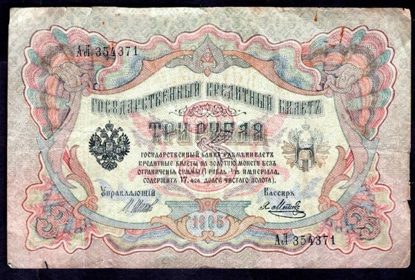 Russia. 3 Roubles 1905. NF. DY19784B